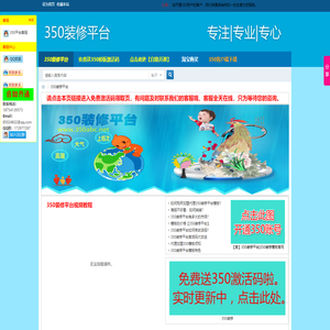 【官】350装修平台