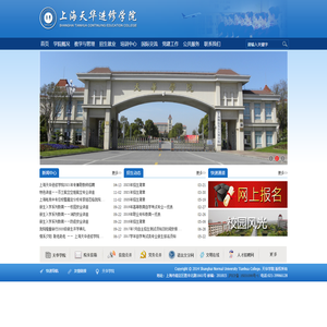 上海天华进修学院