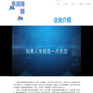 青岛东润海颐智能科技有限公司