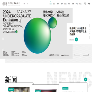 清华大学美术学院