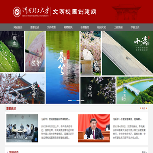 河南理工大学文明校园创建网
