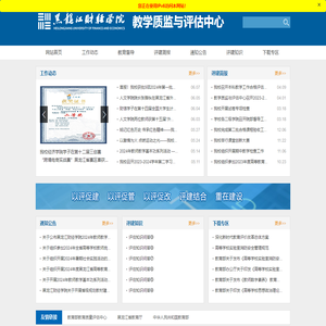 黑龙江财经学院