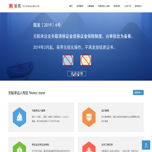 无船承运人(nvocc)及运价在线申请备案