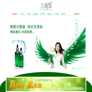 兰缔思化妆品