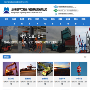 国家起重运输机械质量检验检测中心