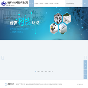 大连环球矿产股份有限公司