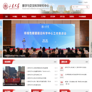 数学与交叉科学研究中心