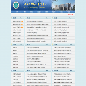 山西大学MPAcc教育中心