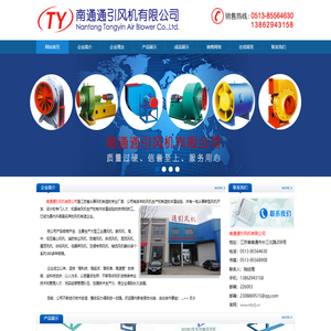 熔喷布专用风机,离心风机,轴流风机,锅炉风机,不锈钢风机,防腐风机,环保设备风机,高温风机厂家,南通通引风机有限公司