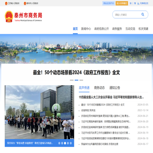 泰州市商务局