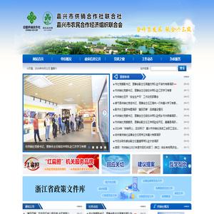 嘉兴农合供销网