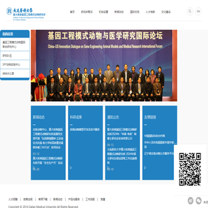 重大疾病基因工程模式动物研究所