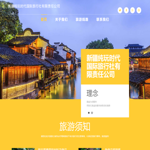 新疆纯玩时代国际旅行社有限责任公司