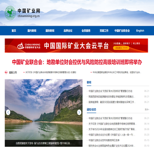 中国矿业网