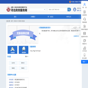 石家庄市无极县郭庄镇