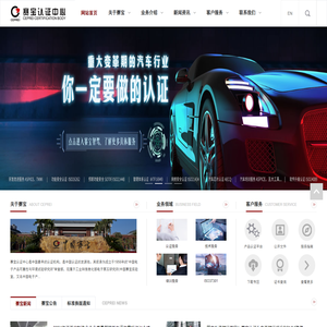 广州赛宝认证中心服务有限公司官方网站