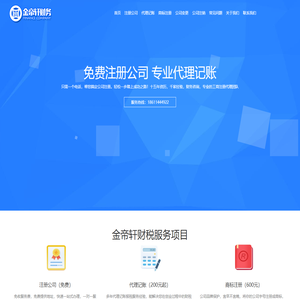 北京代理记账多少钱