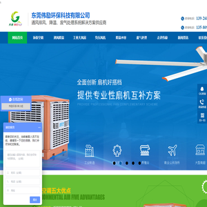 东莞伟励环保空调有限公司