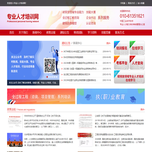专业人才培训网