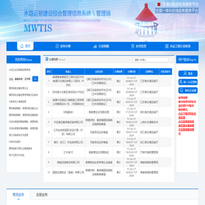 水路运输建设综合管理信息系统
