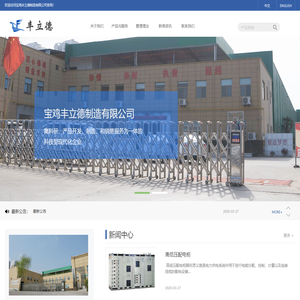 宝鸡丰立德制造有限公司