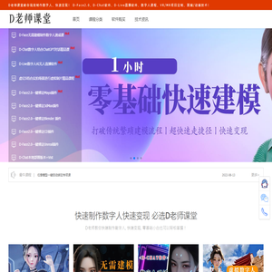 【D老师课堂】