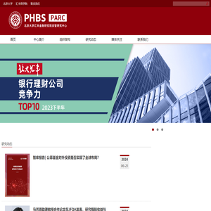 北京大学汇丰金融研究院
