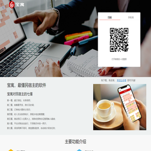 宝寓,最懂民宿的软件