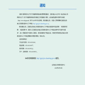 山东省公共资源交易中心