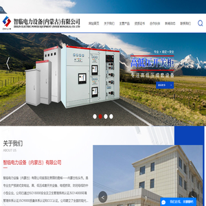 内蒙古智临电力设备有限公司