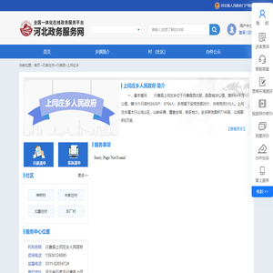 石家庄市行唐县上闫庄乡