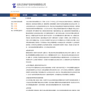 北京北方房地产咨询评估有限责任公司