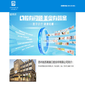 苏州姑苏美奥口腔诊所有限公司