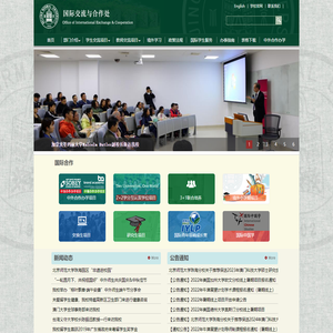 国际交流与合作处