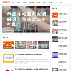 淘宝补人工流量平台