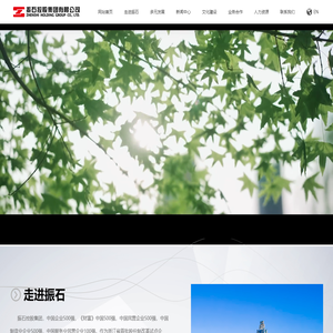 振石控股集团有限公司官网