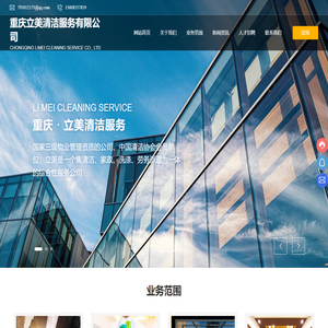 重庆立美清洁服务有限公司