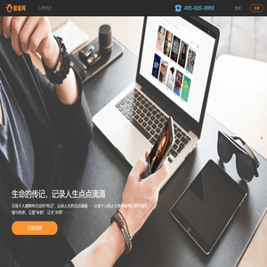 星星网人物传记平台