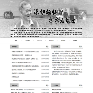 深切缅怀蒋亦元院士专题网