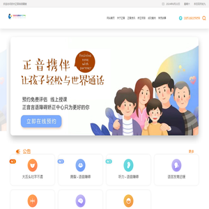正音语言康复