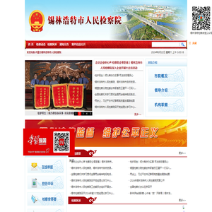 内蒙古锡林浩特市人民检察院