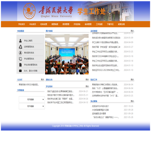 青海民族大学学生处