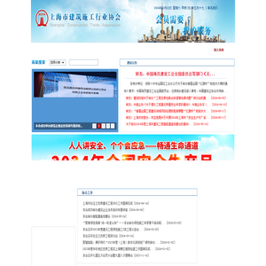 上海市建筑施工行业协会
