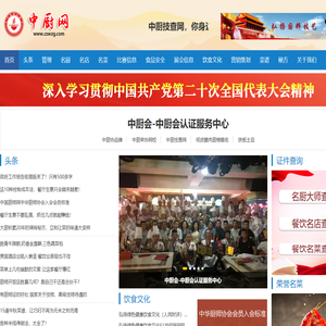 中厨网