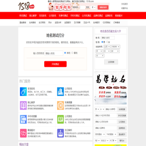 1518姓名测试打分