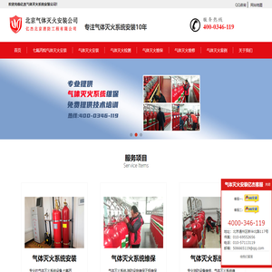 七氟丙烷气体灭火安装,七氟丙烷气体灭火系统,气体灭火系统安装,北京气体灭火安装