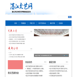 湛江文艺网