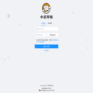 小店掌柜管理后台