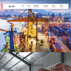 八纮国际物流（深圳）有限公司