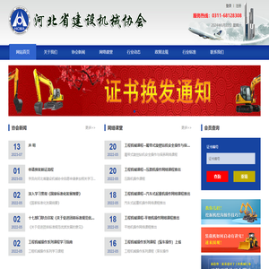河北省建设机械协会